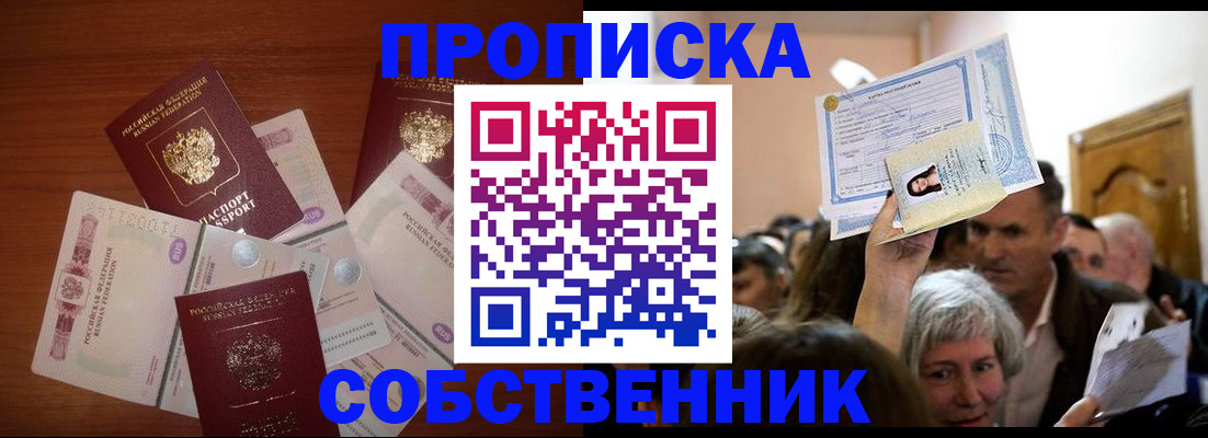 временная регистрация для всех в Таганроге