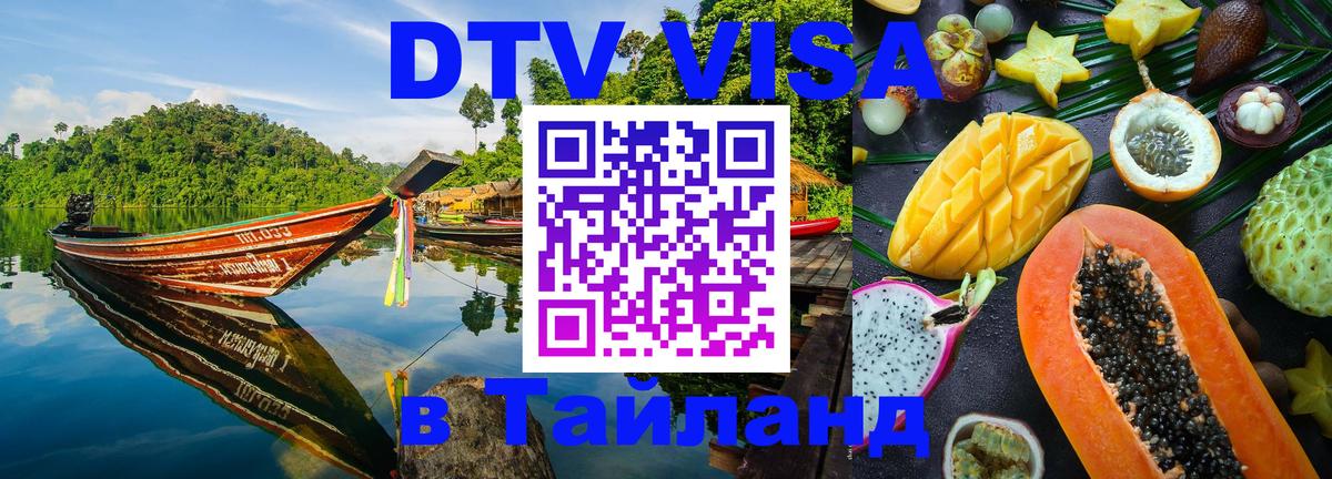 Цены на DTV визу в Таиланд — пакеты услуг, достаточно даже паспорта - Таганрог 